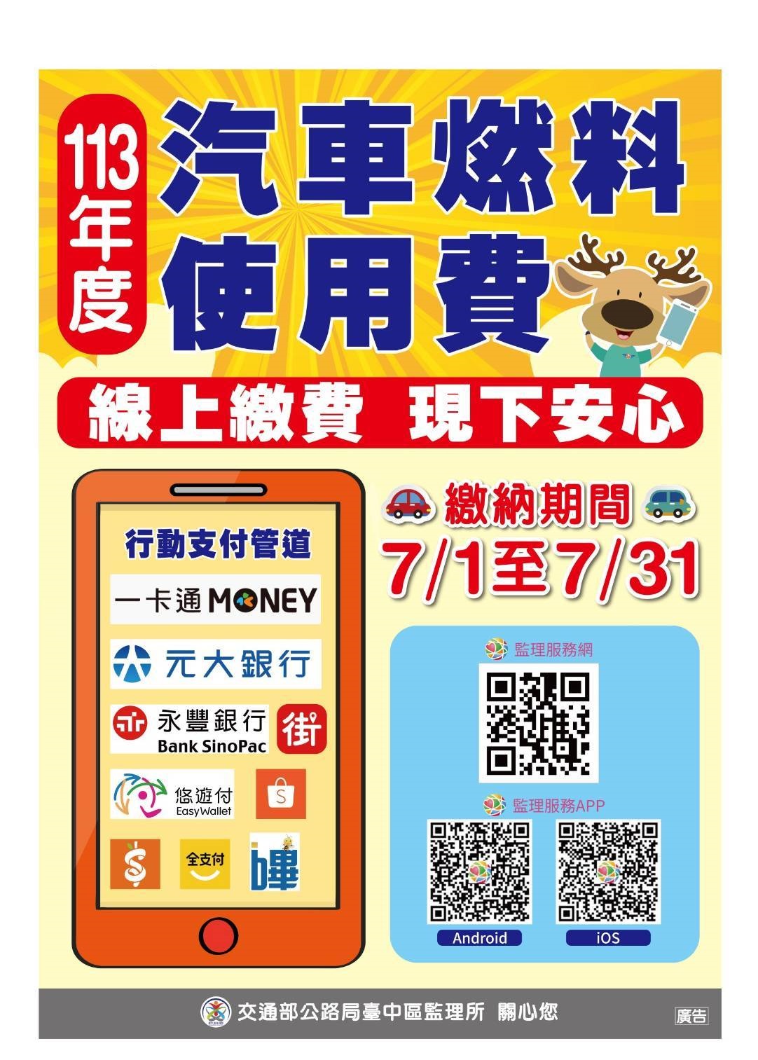 /mediafile/1040/news/26/2024-6\113-開徵海報_113D2037543-01.jpg