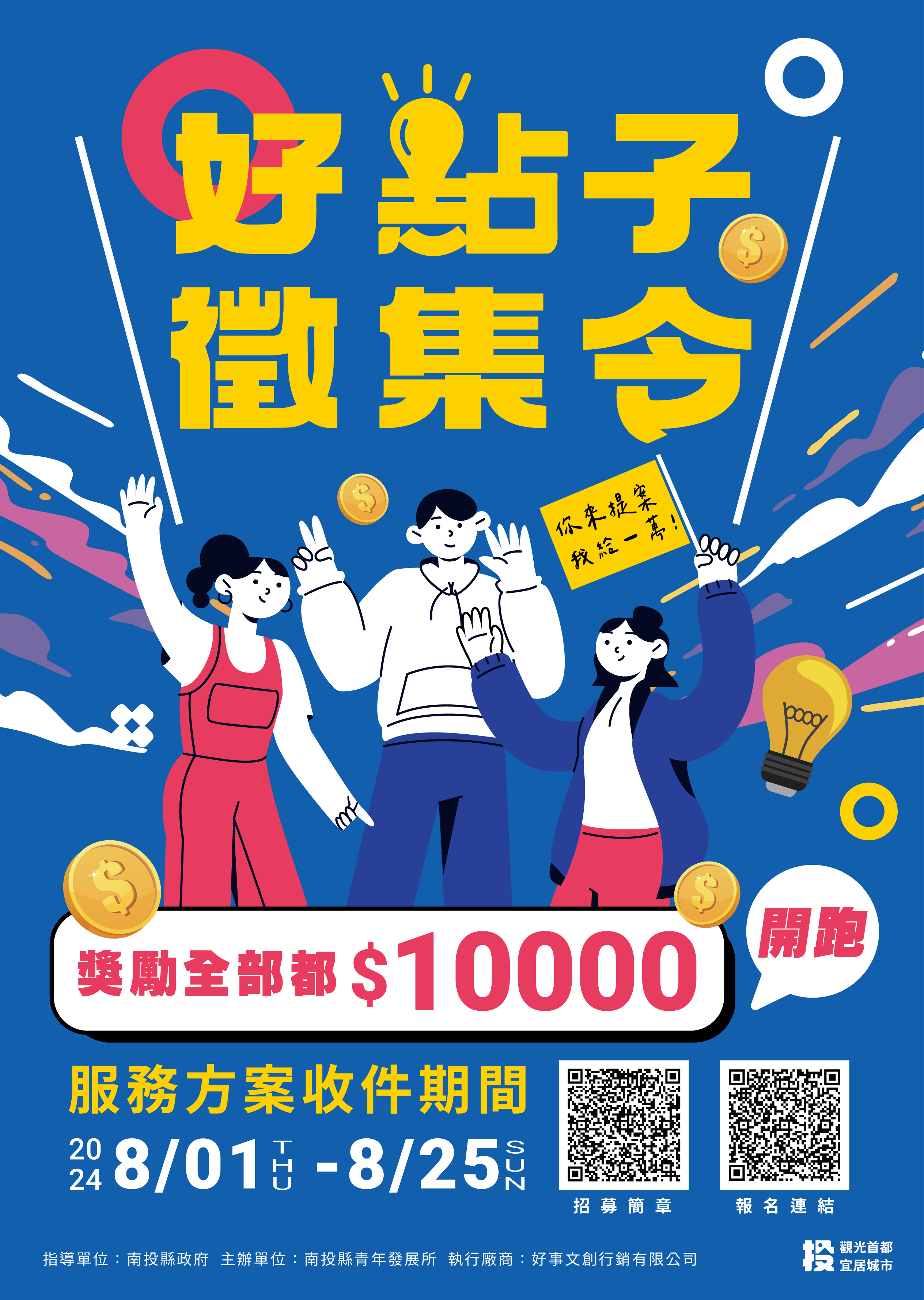 /mediafile/1040/news/26/2024-8\好點子徵集令.jpg
