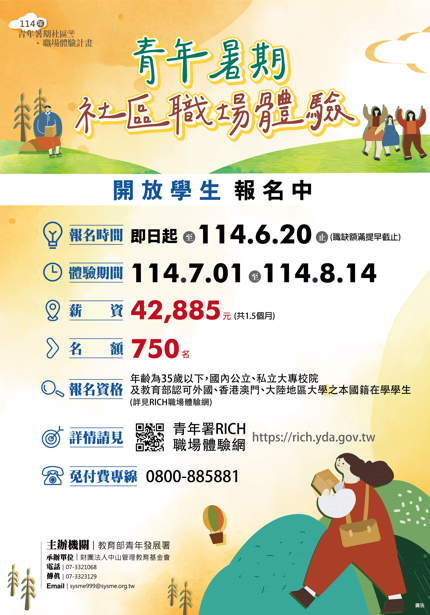 /mediafile/1040/news/26/2025-5\青年暑期社區職場體驗.PNG