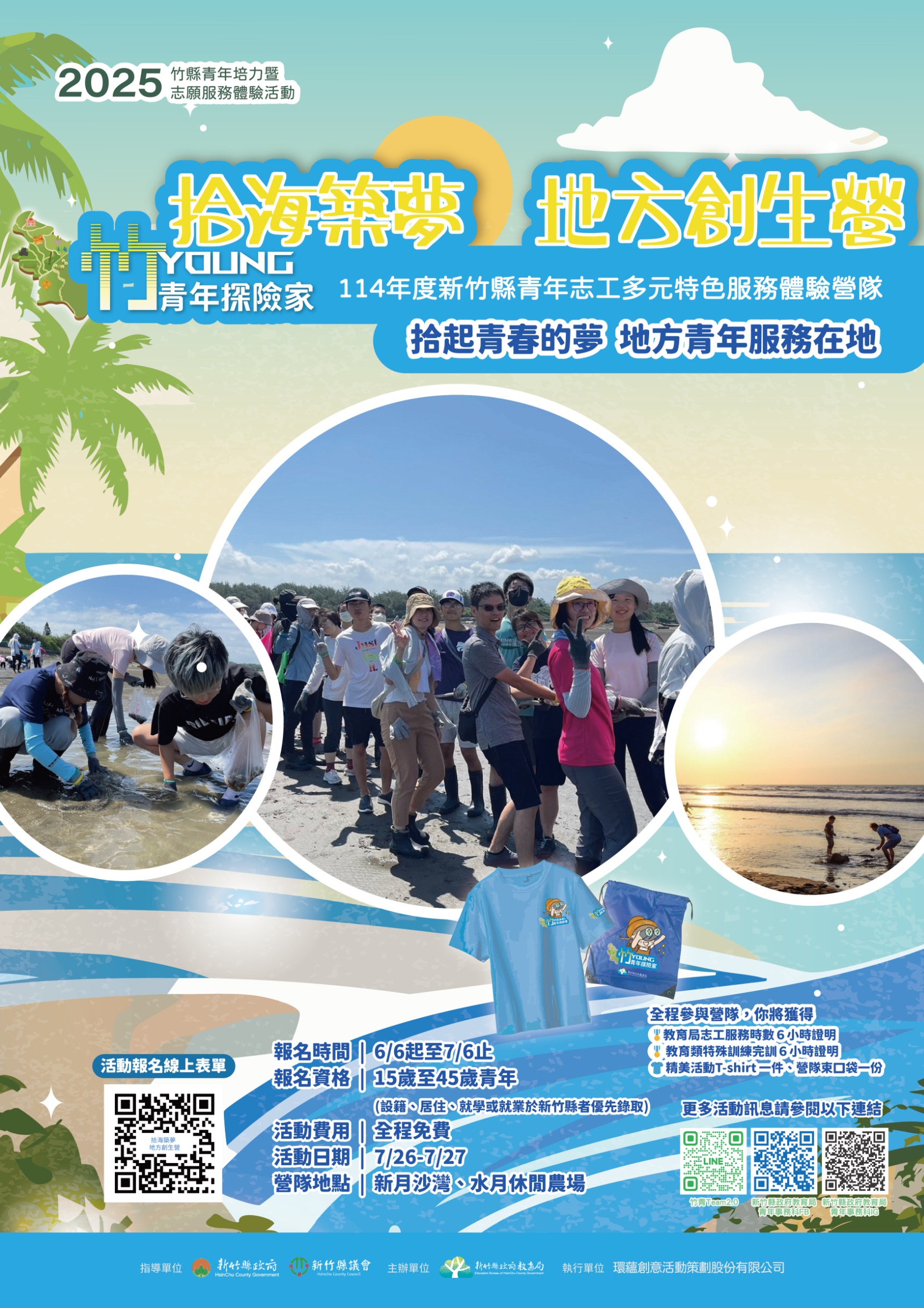 /mediafile/1040/news/26/2025-6\拾海築夢創生營.jpg