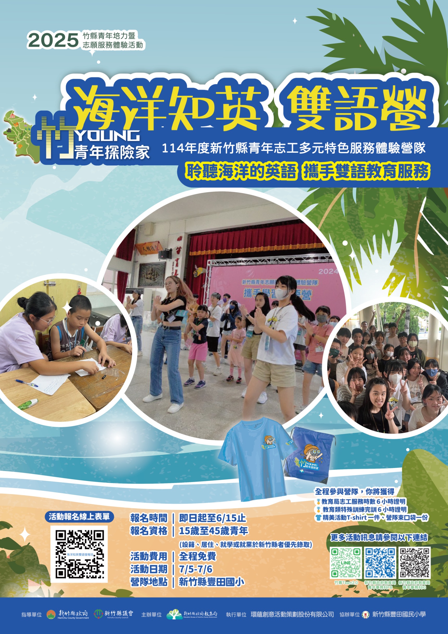 /mediafile/1040/news/26/2025-6\海洋知英雙語營.jpg