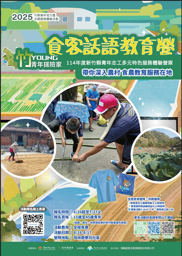 /mediafile/1040/news/26/2025-6\食客話語教育營.jpg