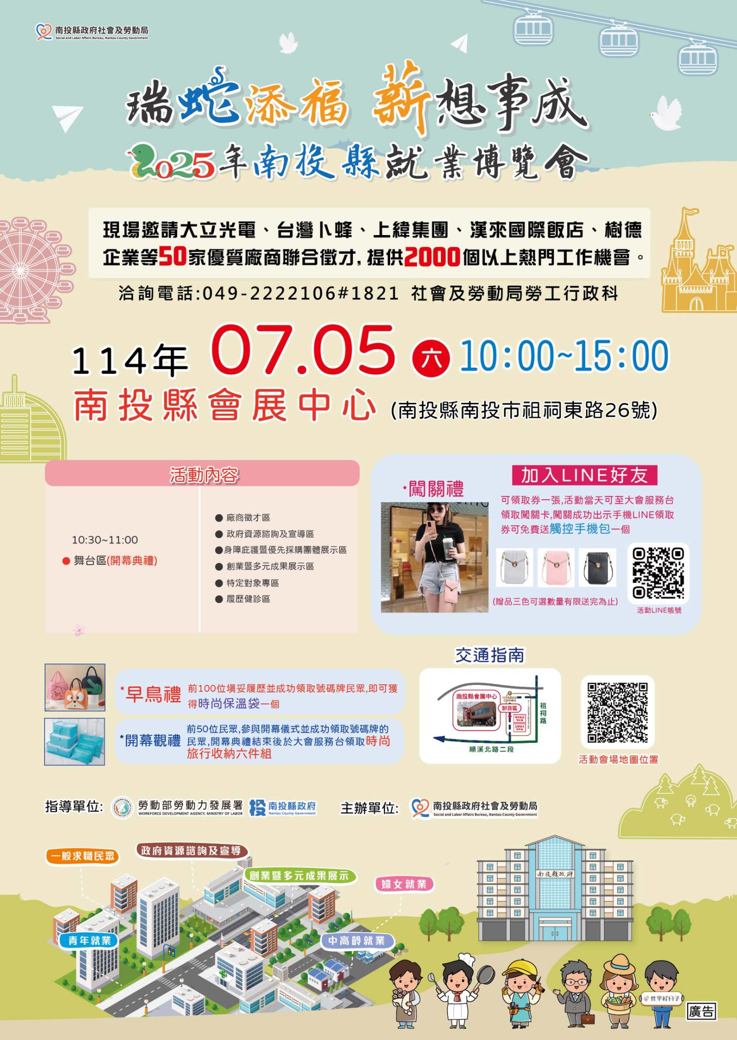 /mediafile/1040/news/26/2025-6\2025年南投縣就業博覽會.jpg